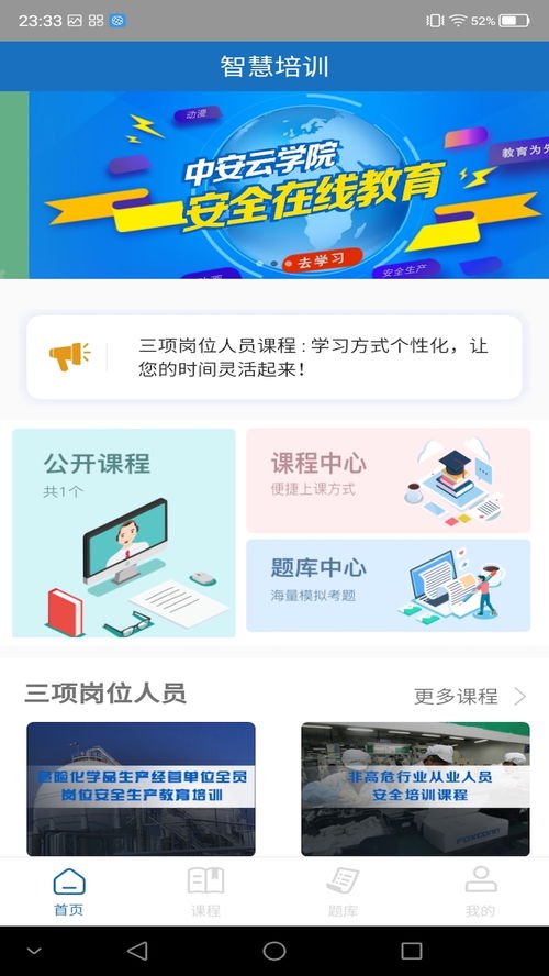 安全學習新助手 “學習鑄安”安卓版v1.5.7最新版在騰牛安卓網上線