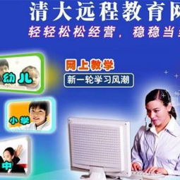 在線教育加盟新選擇 清大遠程教育網(wǎng)的優(yōu)質(zhì)網(wǎng)絡(luò)服務(wù)解析
